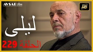 المسلسل التركي ليلى الحلقة 229 [upl. by Bowles784]