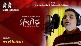 Lai Lai quotPrasadquot Nepali Movie Song Video  Cover By Kamal Regmi [upl. by Anelahs438]