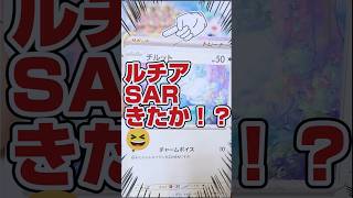 【えっ❓️ルチアのアピールSAR来たか⁉️🤔新弾ポケカ開封でサポートチャンス‼️😆】新発売ポケモンカード強化拡張パック楽園ドラゴーナをルチアsar狙いで２箱開封！【人気トレカ再販情報はコメント欄です】 [upl. by Booth]