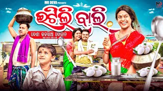 ଇଟିଲି ବାଲି  ITILI BALI 🤣DALEMA DALEMAODIA NEW COMEDY MR DEVA BIKI RAKI [upl. by Anissa585]