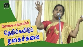 கோவை சத்யாவின் தெறிக்கவிடும் நகைச்சுவை பேச்சு  Comedy Pattu Pattimandram  RA Media [upl. by Blank119]