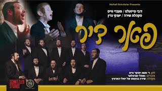 פאר דיר  דובי מייזעלס מענדי ווייס שירה  Dovy Meisels Mendy Weiss Shira Choir Yanky Green [upl. by Hodge]