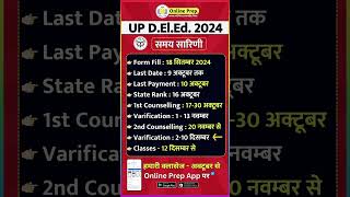 up deled admission schedule  deled admission process updeled deled updeledform onlineprep [upl. by Enirrok]