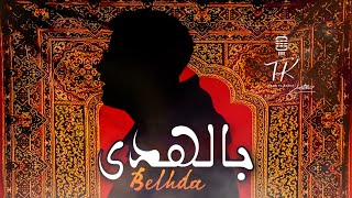 TAHA  belhda cover TAHA EL KADIRI طه النوري  بالهدى [upl. by Connett]