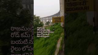 రాజమండ్రి రోడ్ కమ్ రైలు బ్రిడ్జ్ newsupdate rajamundry trainjourney kakinada eluru bhimavaram [upl. by Abehshtab]