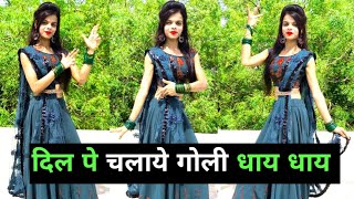 दिल पे चलाये गोली धाय धाय डांस वीडियो  Dil Pe Chalaye Goli Dhay Dhay  Farmani Naaz Viral Song [upl. by Rozele624]