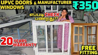 ₹350 முதல்🤯நீண்டு உழைக்கும்  UPVC amp PVC Windows  UPVC Windows Door  PVC Windows [upl. by Mcclary902]