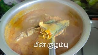 மீன் குழம்பு  Fish Curry 🍛 minkitchen [upl. by Perrie]