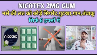 Nicotex 2 gum use dose benefits and Side effects full review in hindinicotinegum [upl. by Verla387]