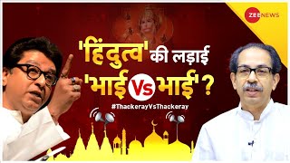 Taal Thok Ke  महाराष्ट्र में सियासी हिंदुत्व चैंपियन लीग   Raj Thackery  Latest Hindi News [upl. by Yendahc39]