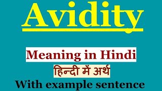 Avidity Meaning in Hindi  Avidity Ka Hindi Me Arth  Daily English Vocabulary [upl. by Marcoux]