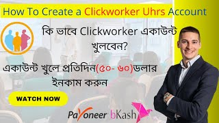 Clickworker UHRS একাউন্ট কিভাবে খুলতে হয় Bangla tutorial [upl. by Butch125]