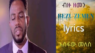 ብዙ ዘመን አስፋዉ መለስ Bezu zemen by Asfaw Meles mezmurelyrics Asfaw Meles lyrics ብዙ ዘመን [upl. by Paz672]