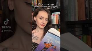 Каждый раз шок 😅 bookishmadness книжныепокупки книги книжныеполки популярныекниги шортс рек [upl. by Miltie491]