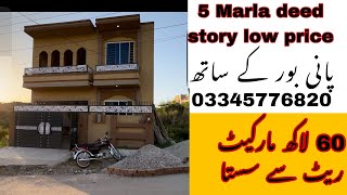 Low price 5 Marla deed story house for sale location airport housing society Rawalpindi [upl. by Cohen]