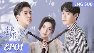 ENG SUB《只是结婚的关系 Once We Get Married》EP01——主演：王玉雯，王子奇  腾讯视频青春剧场 [upl. by Eissim884]