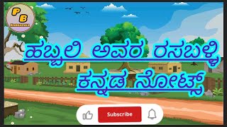 poem6  habbali avara rasaballi  kannada notes 2nd puc [upl. by Omland]