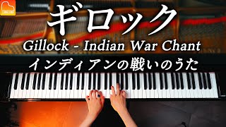 【ギロック】インディアンの戦いのうた《発表会におすすめの曲》Gillock quotIndian War Chantquot クラシックピアノ  Classical Piano  CANACANA [upl. by Newby]