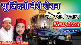 यू ज़िंदगी मेरी रोशन रहे गरीब नवाज़ New Qawwali 2024 Shafat istkar sabri [upl. by Oiredised623]