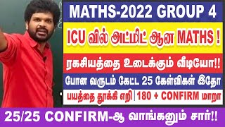 🎉Shortcuts  Options🎉 method 2022 GR4 Maths I அட கடவுளே இவ்வளவு Easyஆ I Sathish Gurunath [upl. by Willabella]