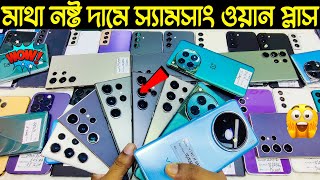 Used phone price in Bangladesh 2024🔥used iPhone price in Bangladesh🔥used Samsung mobile price in BD [upl. by Etnahs498]