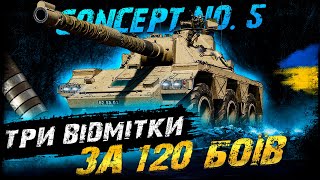 Concept No 5  ЧЕЛЕНДЖ ВІД NazarLukianchuk ТРИ ВІДМІТКИ ЗА 120 БОЇВ  vgostiua wotua [upl. by Ossy]