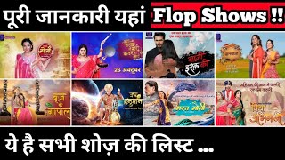 Dangal TV Flop TV Shows Full List Of Top 08 Low TRP Shows  Bazi Ishq Ki Har Bahu Ki Yehi Kahani [upl. by Himelman]