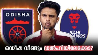 Odisha FC വീണ്ടും Delhi Dynamos ആകുമോ  സത്യാവസ്ഥ എന്ത് [upl. by Mike617]