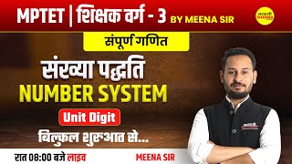 संख्या पद्धति  NUMBER SYSTEM  MPTET शिक्षक वर्ग 3 CLASS 02  MATHS BY MEENA SIR [upl. by Christiansen]