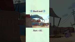 Shark tank 🦈  part  02।।NOTYOURTYPEHardtoonz22Lilyash।।shortsviralshorts [upl. by Markowitz]