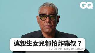 萬年反派「絕命炸雞叔」也有慈祥的一面！網民留言夯劇神對白隨時切換，開口讓你做惡夢！｜明星臥底大哉問｜GQ Taiwan [upl. by Krakow]