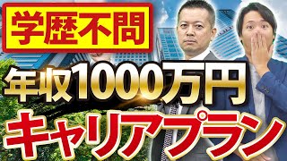 【就活エージェントが語る】20代で年収1000万円稼ぐ8つのルートを徹底解説 [upl. by Mccowyn577]