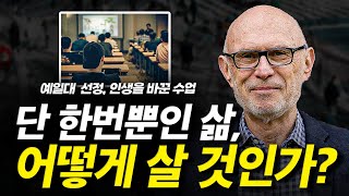 후회 없는 삶을 살려면 어떻게 해야할까ㅣ가치 있는 삶ㅣ동기부여ㅣ자기계발 [upl. by Yklam]