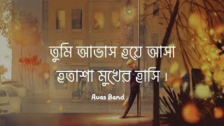 তুমি আভাস হয়ে আসা হতাশা মুখের হাসি  Avash  Lyrics Song  আভাস  Tanzir Tuhin [upl. by Siusan]