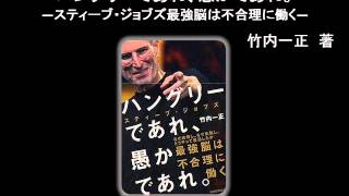 【オーディオブック】ハングリーであれ、愚かであれ。 [upl. by Sul]