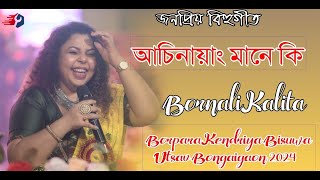 Bornali Kalita  Borpara Kendriya Bisuwa Utsav Bongaigaon 2024 [upl. by Navlys]