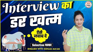 How To Prepare Interview In English  Interview का डर ख़त्म  English Class  Sonal maam [upl. by Llenil]