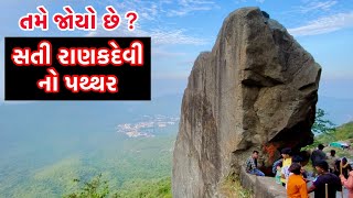 સતી રાણકદેવી નો પથ્થર ગિરનાર ના રસ્તે  Bhavnath to ambaji  Girnar Junagadh [upl. by Hazlett]