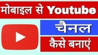 YOUTUBE CHANNEL KAISE BNAY [upl. by Asetal]