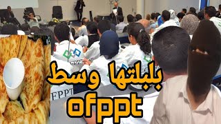 قصتي مع ofppt 🤣 أو لمسمن هههه [upl. by Norraa]