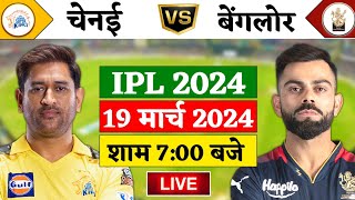 🔴LiveCSK vs RCB 1st Match Live  TATA IPL 2024  virat kohli 176 runs  CSK vs RCB  Cricket 19 [upl. by Conway909]