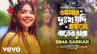 Sima Sarkar  Amar Dukkho Jodi Hoito Rater Tara [upl. by Lieno]