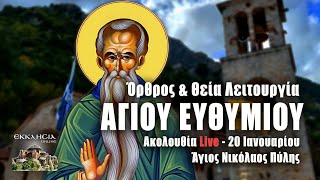 ΑΓΙΟΥ ΕΥΘΥΜΙΟΥ 2024 Live ΟΡΘΡΟΣ ΘΕΙΑ ΛΕΙΤΟΥΡΓΙΑ 20 Ιανουαρίου Ζωντανά  Πύλη Τρικάλων [upl. by Ozner]