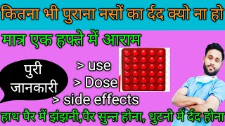 नसों के र्ददऔर नसों को मजबूत बनाने की गोलीTablet neurobion forteTab B Complex for veins problem [upl. by Cyndi]