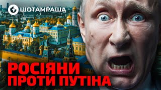 У РФ майорить ПРАПОР УКРАЇНИ росіяни ЗРАДИЛИ ПУТІНА  Шотамраша [upl. by Leeann]