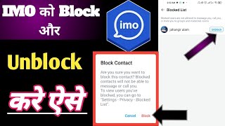 How to IMO Block and Unblock imo को लॉक और अनलॉक कैसे करें 🔐 imo IMOblock [upl. by Jorry223]