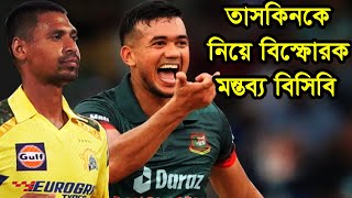 Why Taskin Ahmed Will Miss IPL 2024 [upl. by Waters677]