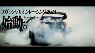 「GOODRIDE MOTOR SPORTS × EVANGELION RACING」プロモーションムービー（ロングVer） [upl. by Hasty960]