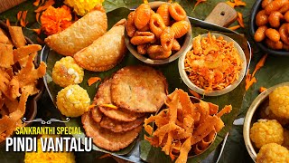 ఈ సంక్రాంతి పండుగ కి అద్భుతమైన పిండివంటలు  Sankranthi Special Recipes Combo  Pongal 2024 [upl. by Dowdell724]