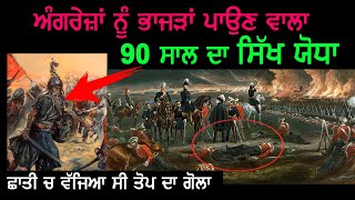 ਇਹ ਸਿੱਖ ਦਾ ਨਾਮ ਸੁਣਕੇ ਭੱਜ ਜਾਂਦੇ ਸੀ ਗੋਰੇ  Sikh History  Punjab Siyan [upl. by Malva311]